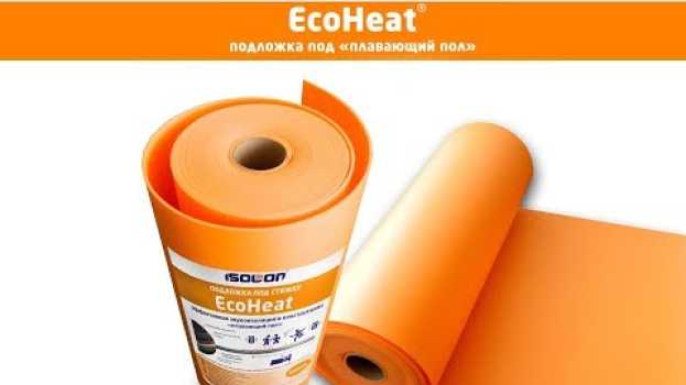 Video Шумоизоляция, теплоизоляция в перекрытиях с ECOHEAT® (Изолон) подложка "под плавающий пол". su italiano