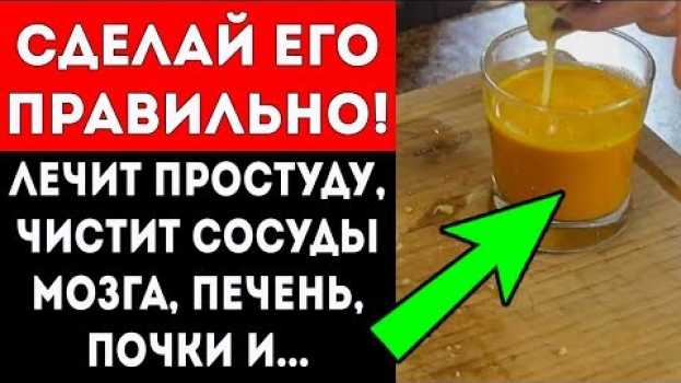 Video На этом ДЕШЕВОМ ЧАЕ ПОМЕШАН ВЕСЬ МИР! Лечит простуду, чистит сосуды мозга, печень, почки и... po polsku