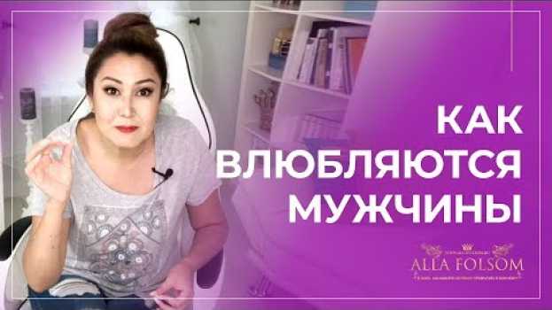 Video 7 стадий влюблённости у мужчин su italiano