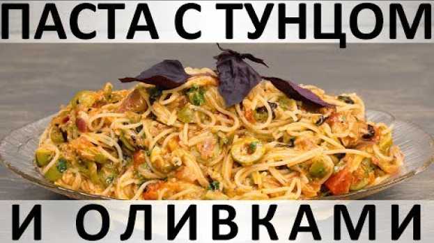 Video 193. Паста с тунцом и оливками в томатном соусе po polsku