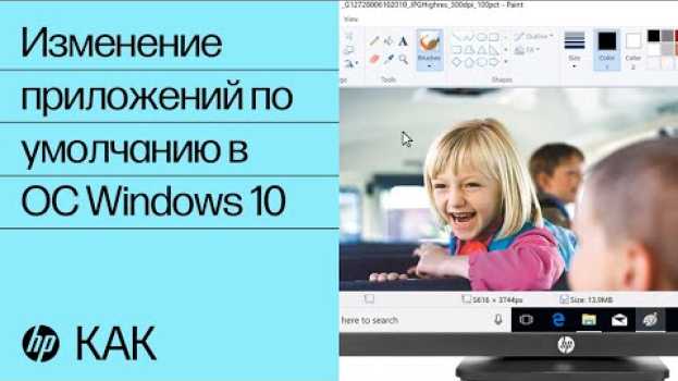 Video Изменение приложений по умолчанию в ОС Windows 10 | HP Support in English