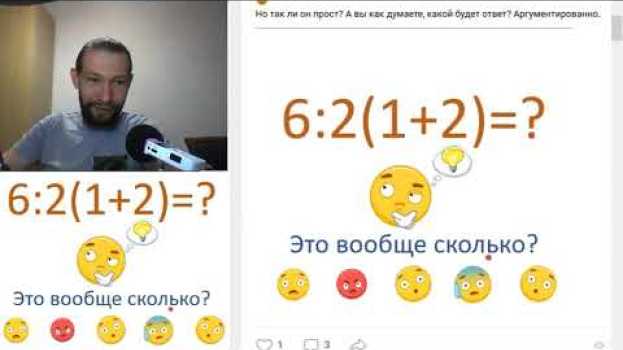 Video 6/2(1+2)=? чему будет равно en español