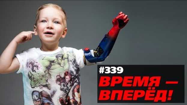 Video Что изобрели в «Сколково». Уже не смешно en français