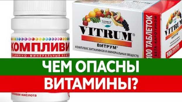 Video ВИТАМИНЫ В ТАБЛЕТКАХ. Чем опасен прием витаминов и нужно ли их принимать? en español