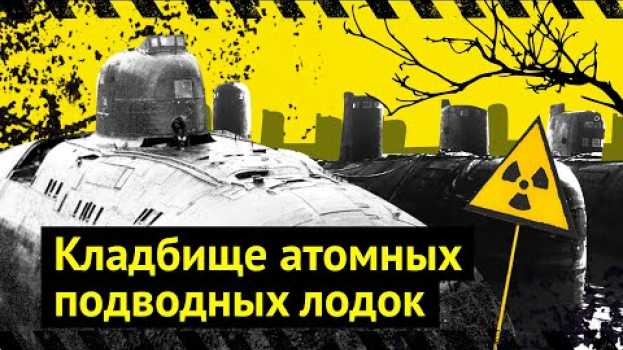 Video Как утилизируют самые опасные отходы в мире en français