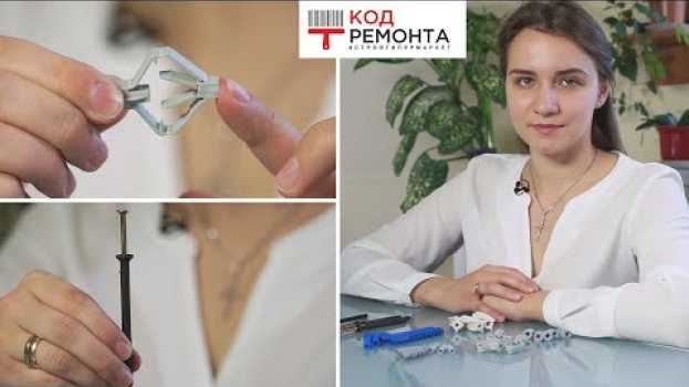 Video 10.  Виды дюбелей и их отличия. Код ремонта po polsku