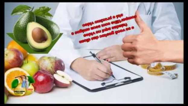 Video O poder do abacate e seus benefícios confira agora Tudo sobre O Abacate? en français