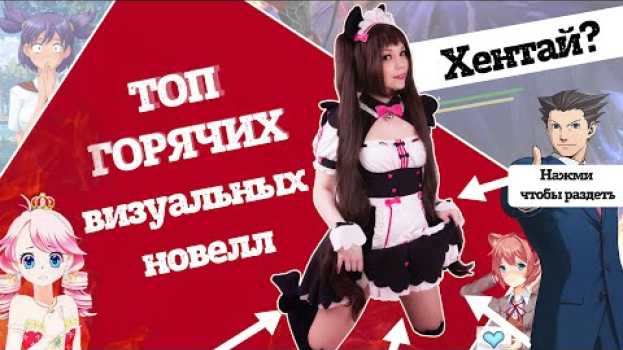 Video Лучшие визуальные новеллы | ТОП 15 визуальных новел от Кодзимы до Бесконечного лета po polsku