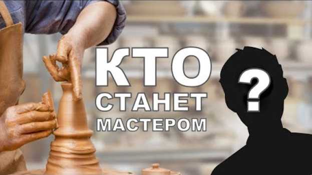 Video Они познают ремесло / Знакомство с участниками проекта su italiano