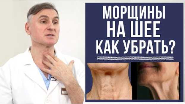 Video КАК УБРАТЬ МОРЩИНЫ НА ШЕЕ?  ПОДТЯЖКА ШЕИ ПРИ КОЛЬЦАХ «ВЕНЕРЫ», ТЯЖАХ in English