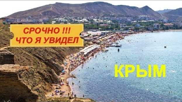 Video Орджоникидзе 2019. ЧТО СЕГОДНЯ В КРЫМУ?Где лучший отдых:Феодосия, Ялта,Севастополь,Алушта или Судак? su italiano