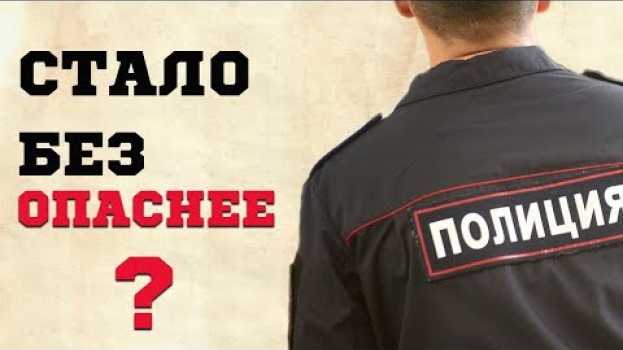 Video КОГДА БЫЛО ЖИТЬ БЕЗОПАСНЕЕ: ПРИ СССР ИЛИ СЕЙЧАС? auf Deutsch