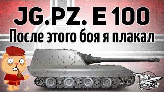 Video Jagdpanzer E 100 - После этого боя я плакал su italiano