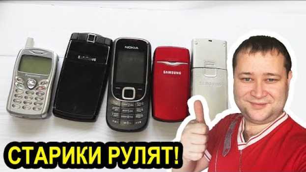 Video ⚡ Ретро телефоны. (Старые мобилки). Обзор моих ретро Телефонов. Где они выпускались и чем уникальны. po polsku
