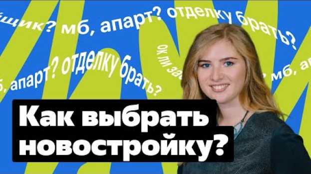 Video 5 лайфхаков при выборе новостройки in English