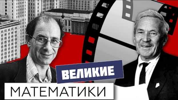 Video #191. Великие советские математики и их достижения en español