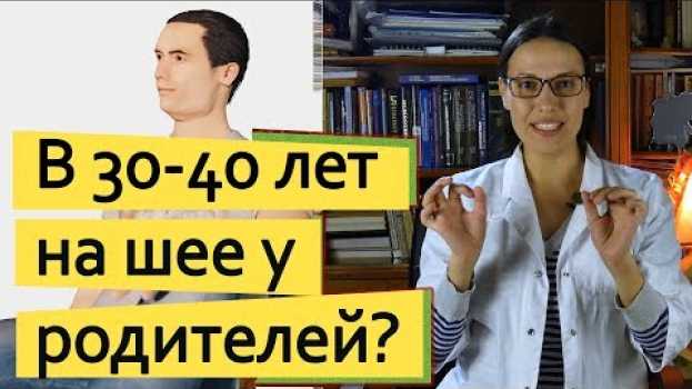 Video Выросли, но живут за счет родителей. Что с ними не так? em português
