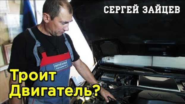 Video Троит Двигатель / Не Работает Цилиндр - Поиск Неисправности po polsku