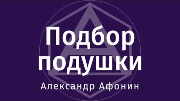 Video Подбор подушки, живая съёмка. Спойлер: нужно попробовать их все.   türkçe