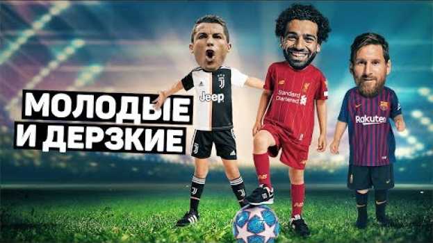 Video ОНИ ЛУЧШЕ МЕССИ И РОНАЛДУ! Молодые таланты футбола в топ-клубах. Футбольный топ. @120 ЯРДОВ in English