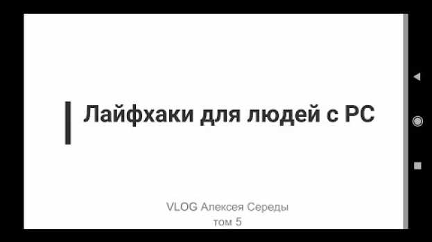 Video Лайфхаки для людей с рассеянным склерозом.  Мои советы при РС en español
