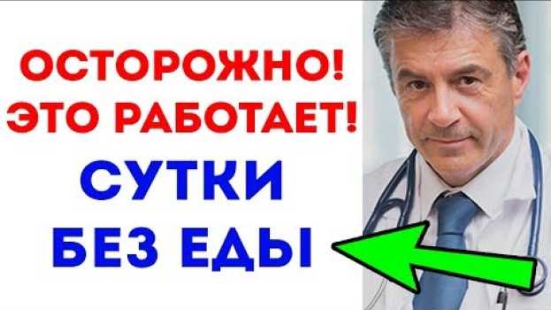 Video Вот что случится, ЕСЛИ НЕ ЕСТЬ 1 СУТКИ! Про здоровье in English