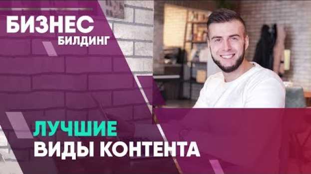 Video Такого ещё не было !! Самые лучшие виды контента! en français