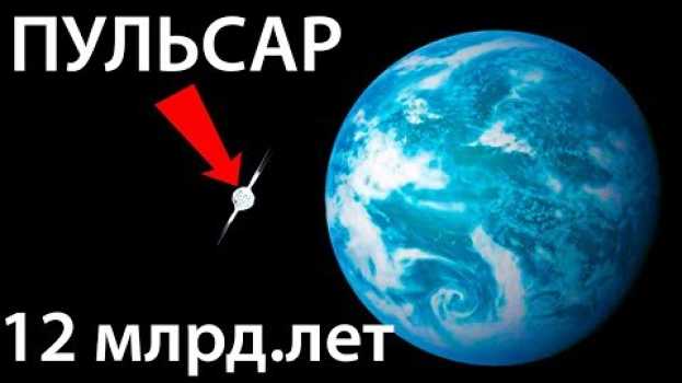 Video Самая старая планета ВО ВСЕЛЕННОЙ su italiano