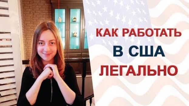 Video Работа в США во время и после учебы   türkçe