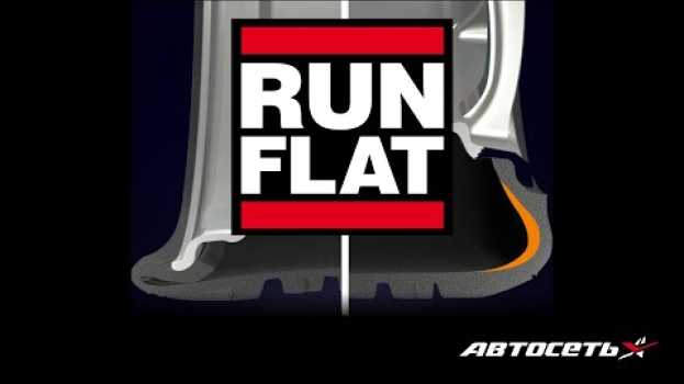 Video Хождение по гвоздям и мукам: чем хороши и плохи шины Run-Flat   türkçe