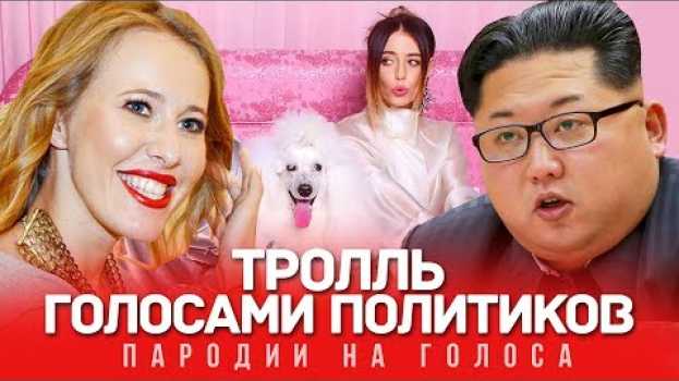 Video ТРОЛЛЬ Голосами Политиков (Время и Стекло) en español