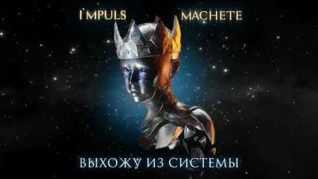 Video MACHETE - Выхожу из системы (Премьера песни, 2019) auf Deutsch