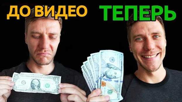Video УЧИТЕСЬ ТРАТИТЬ ДЕНЬГИ чтобы СТАТЬ БОГАТЫМ. Пассивный доход. Активы. Финансы   türkçe