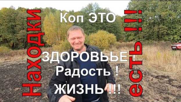 Video В поисках старины коп  околицы Сумы xp Deus находки есть ! in English