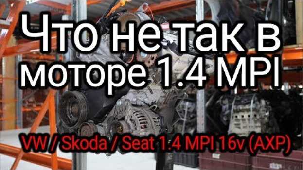 Video Первый 16-клапанный 1.4 MPI (AXP) для Golf и Co. Что в нем хорошо и что плохо??? in English