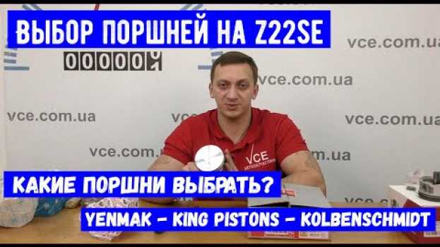 Video Какие Поршни выбрать Yenmak King Pistons или Kolbenschmidt на Примере Z22Se Opel Vectra C en español