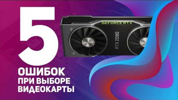 Video ⚠️5 ошибок при выборе ВИДЕОКАРТЫ⚠️ #NVIDIA #AMD #intel po polsku