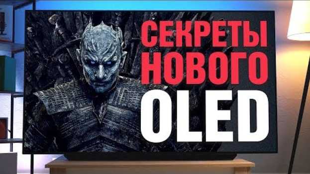 Video LG OLED C9 – чем ещё можно удивить? su italiano