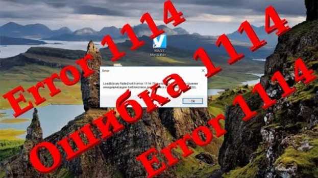 Video Ошибка 1114 при запуске программы. (Error 1114) in English