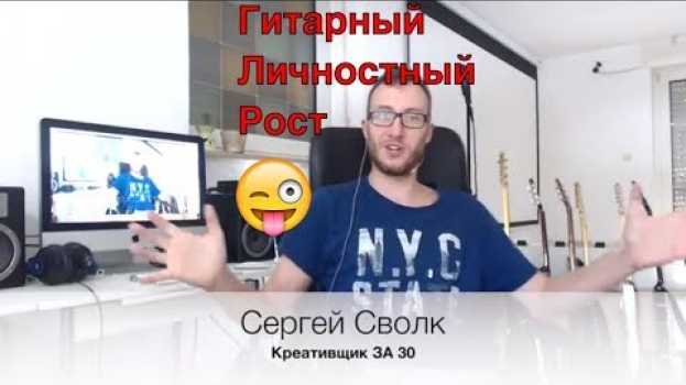 Video Прекрати оправдываться за то, что ты гитарист in English