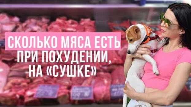 Video Сколько мяса есть при похудении? Белок и «сушка». ПП рецепт фаршированный перец.   türkçe