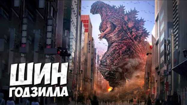 Video ВСЕ О ШИН ГОДЗИЛЛЕ #2 ➤ Godzilla - Возрождение 2016   türkçe