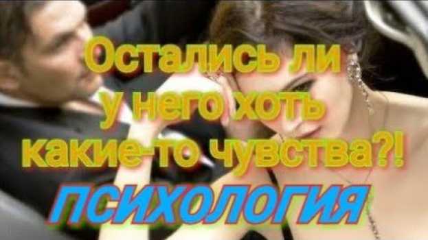 Video ПСИХОЛОГИЯ. КАК УСМИРИТЬ БУРЮ. НАРУШЕННЫЕ ОТНОШЕНИЯ. КНИГА "ОТРЕЖЬ МНЕ КУСОЧЕК ЛЮБВИ!" en español
