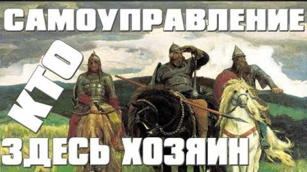 Video 1 Копное право как основа самоуправления❗ И как его возродить в современных реалиях жизни su italiano