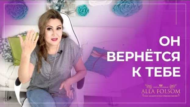 Video 5 шагов, чтобы вернуть бывшего po polsku