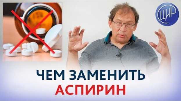 Video ЧЕМ ЗАМЕНИТЬ АСПИРИН при беременности, если он ПРОТИВОПОКАЗАН.   türkçe