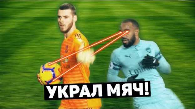 Video УКРАЛ МЯЧ У ВРАТАРЯ! Хитрые действия футболистов и ошибки вратарей. Футбольный топ. @120 ЯРДОВ en français