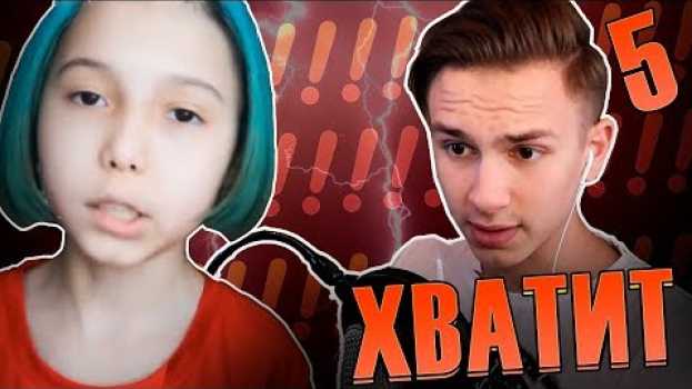 Video ХВАТИТ МЕНЯ ПЛАГИАТИТЬ #5 (Я ВИНОВАТ... И ПОЧЕМУ ИВАНГАЙ БОЛЬШЕ НЕ ВЫКЛАДЫВАЕТ) auf Deutsch