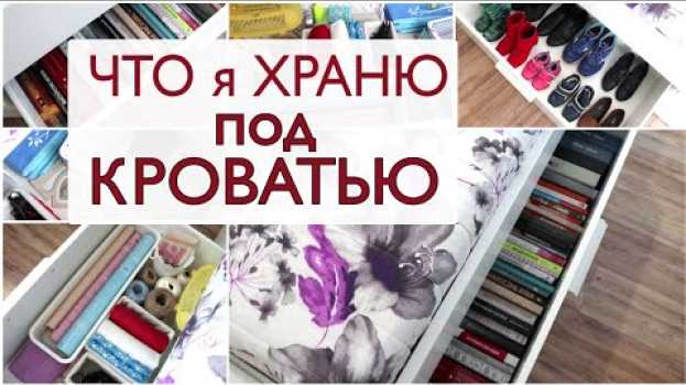 Video 9 идей для организации хранения под кроватью em português