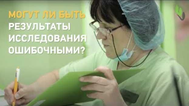 Video Могут ли быть результаты исследования ошибочными? А.Л. Пылёв em português